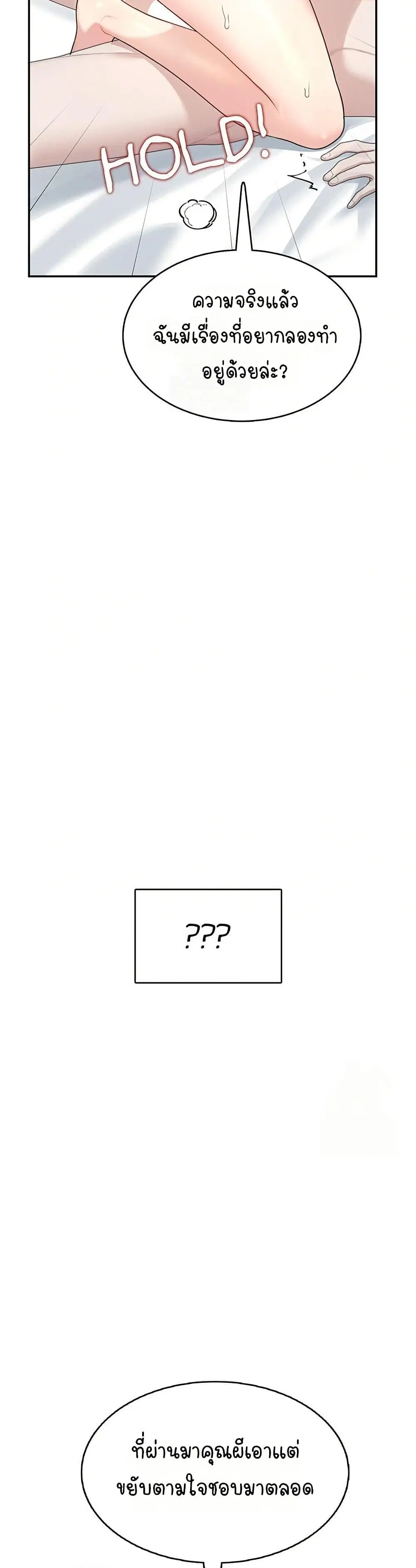 Wireless Touch ตอนที่ 23 — page 3 of 51