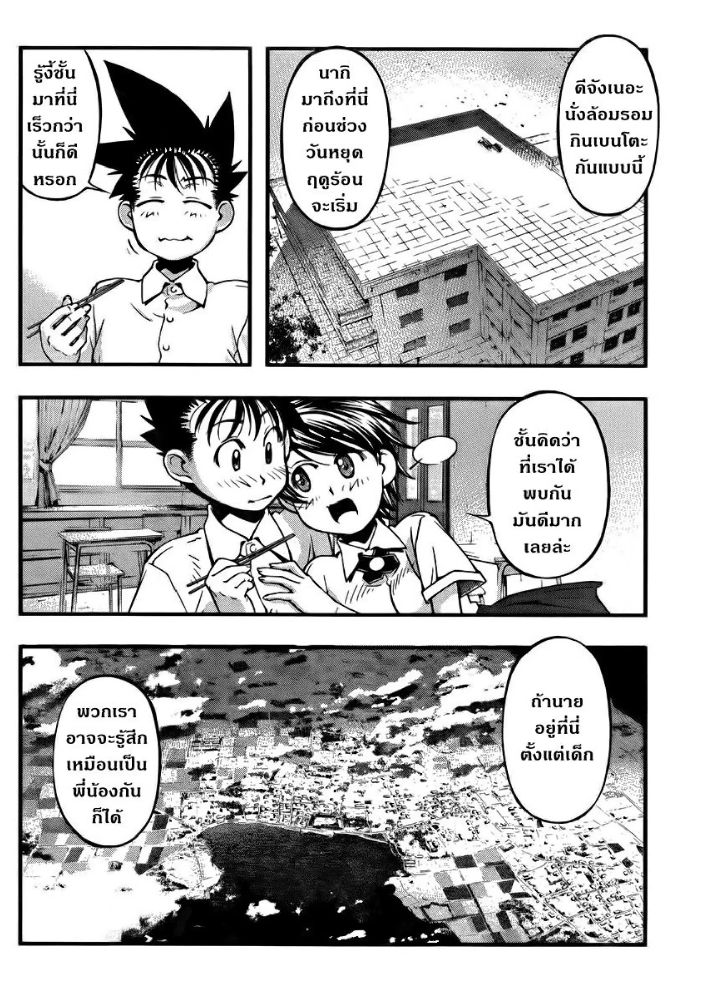 Umi no Misaki ตอนที่ 103 — page 9 of 20