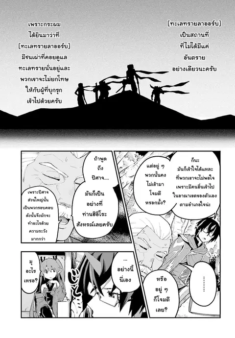 Konjiki no Moji Tsukai – Yuusha Yonin ni Makikomareta Unique Cheat ตอนที่ 41 — page 6 of 30