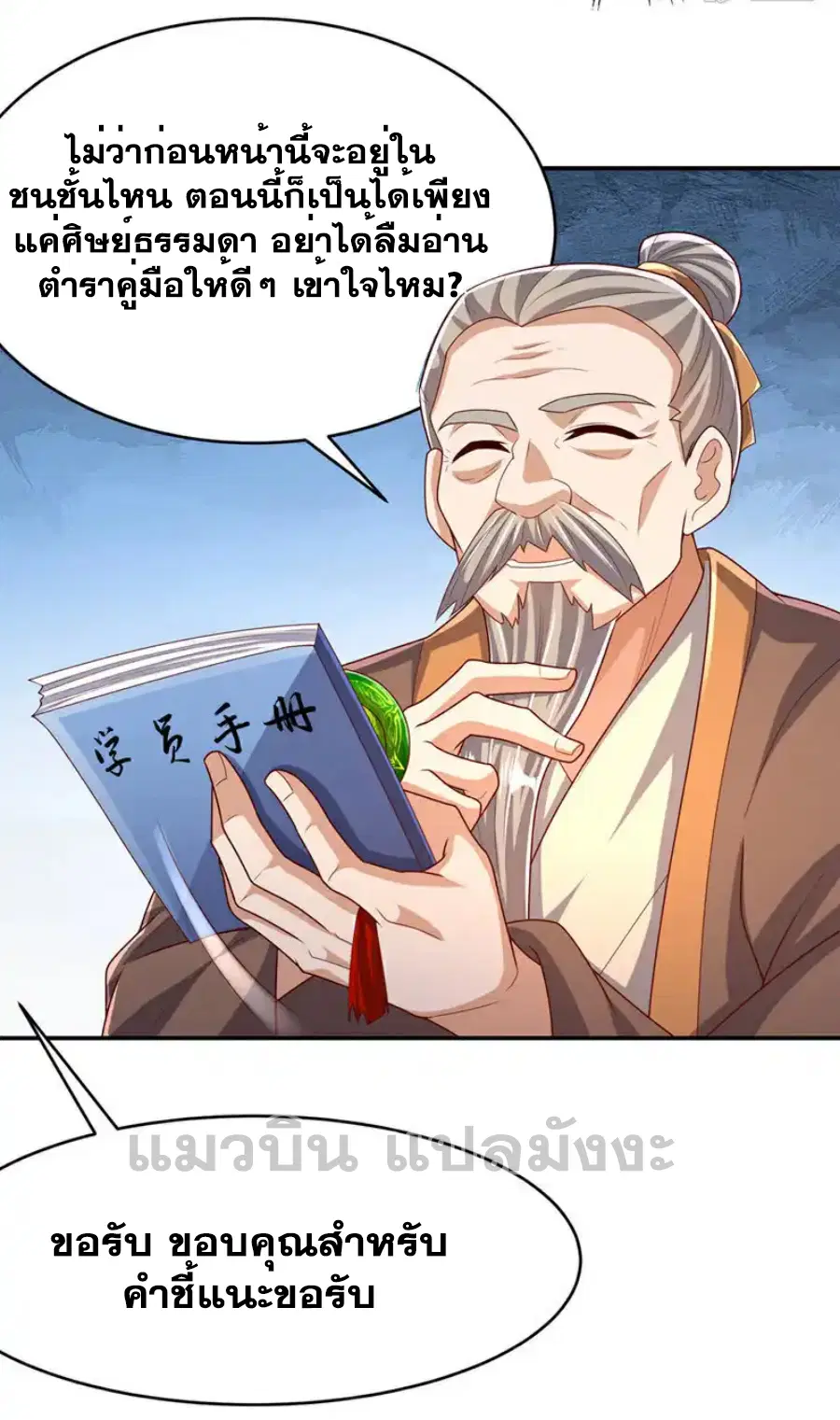 Wu Ni ตอนที่ 442 — page 32 of 38