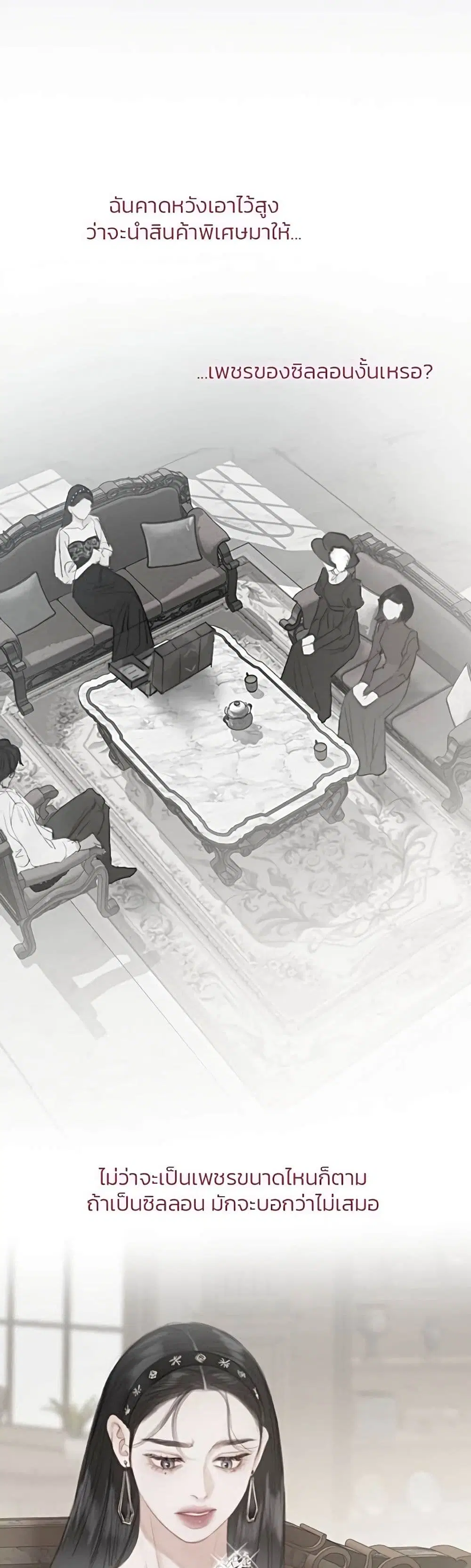 Serena ตอนที่ 24 — page 29 of 62