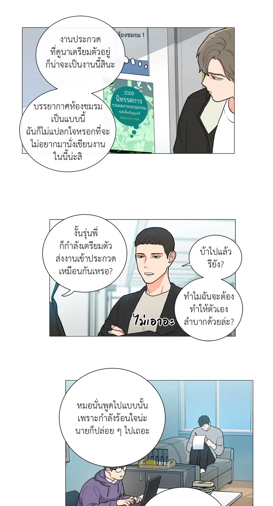Sadistic Beauty ตอนที่ 83 — page 27 of 28