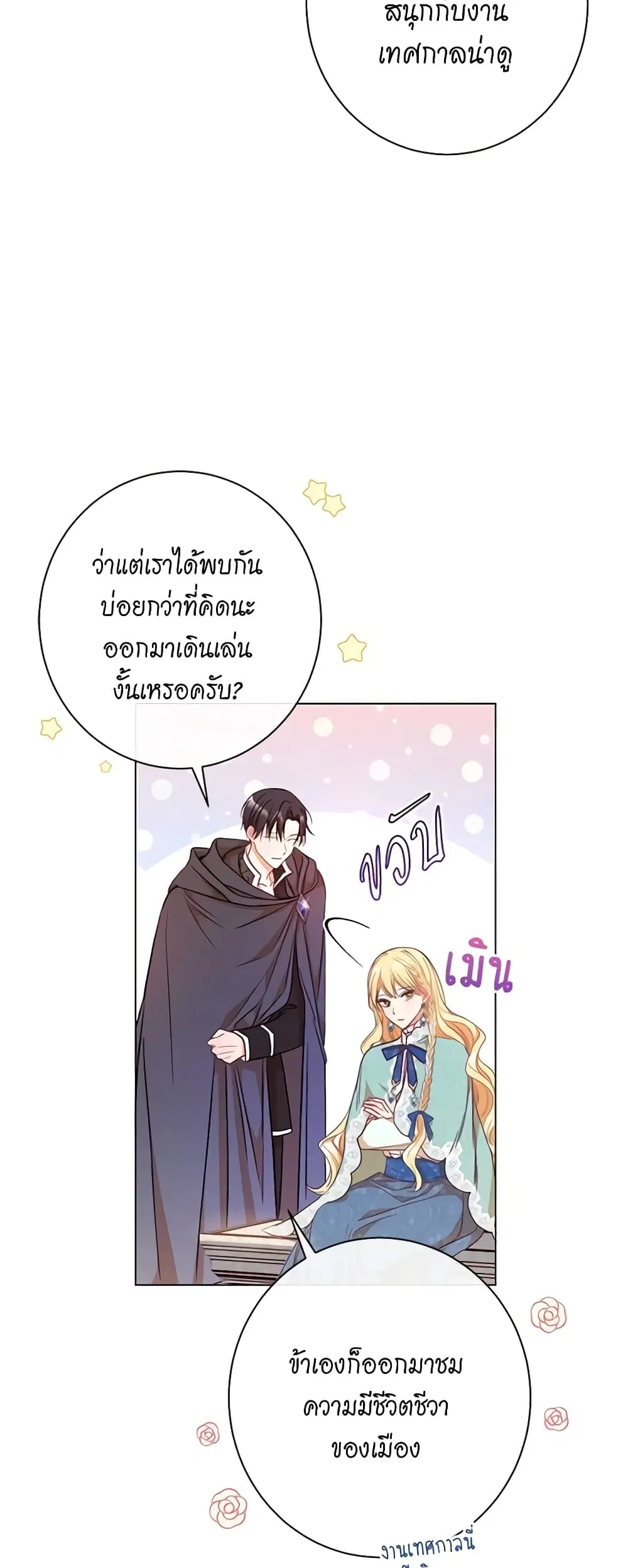 The Villainess Turns the Hourglass ตอนที่ 26 — page 33 of 45