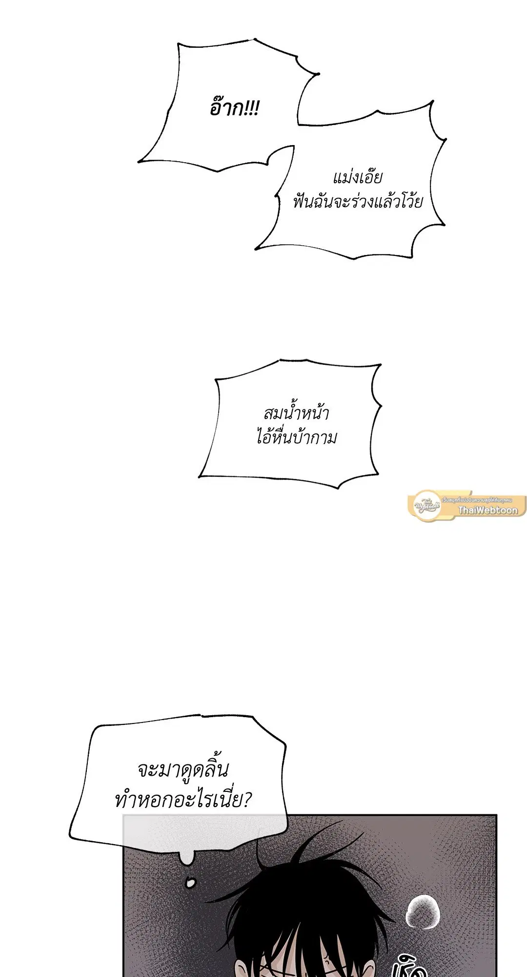 Low Tide in Twilight ตอนที่ 21 — page 3 of 51