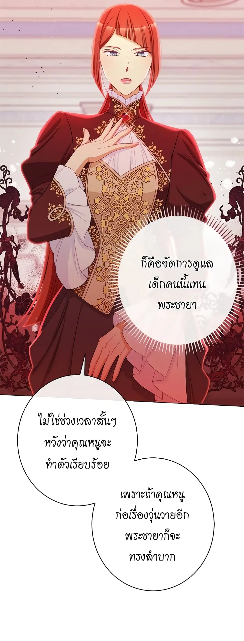 The Villainess Turns the Hourglass ตอนที่ 109 — page 27 of 52