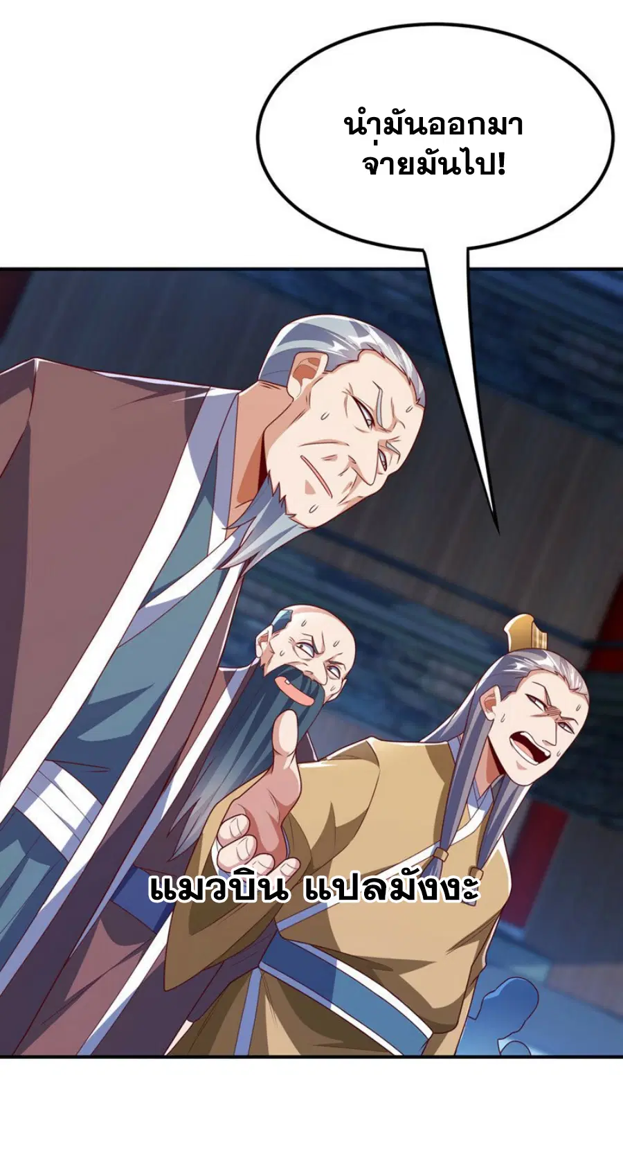 Wu Ni ตอนที่ 298 — page 8 of 35