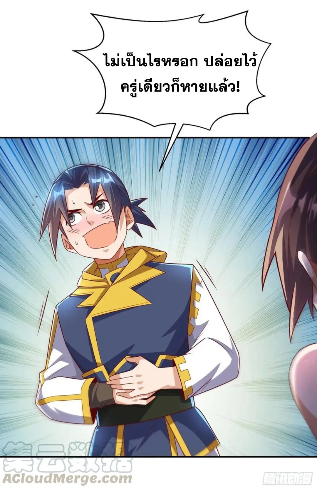 Wu Ni ตอนที่ 163 — page 5 of 34