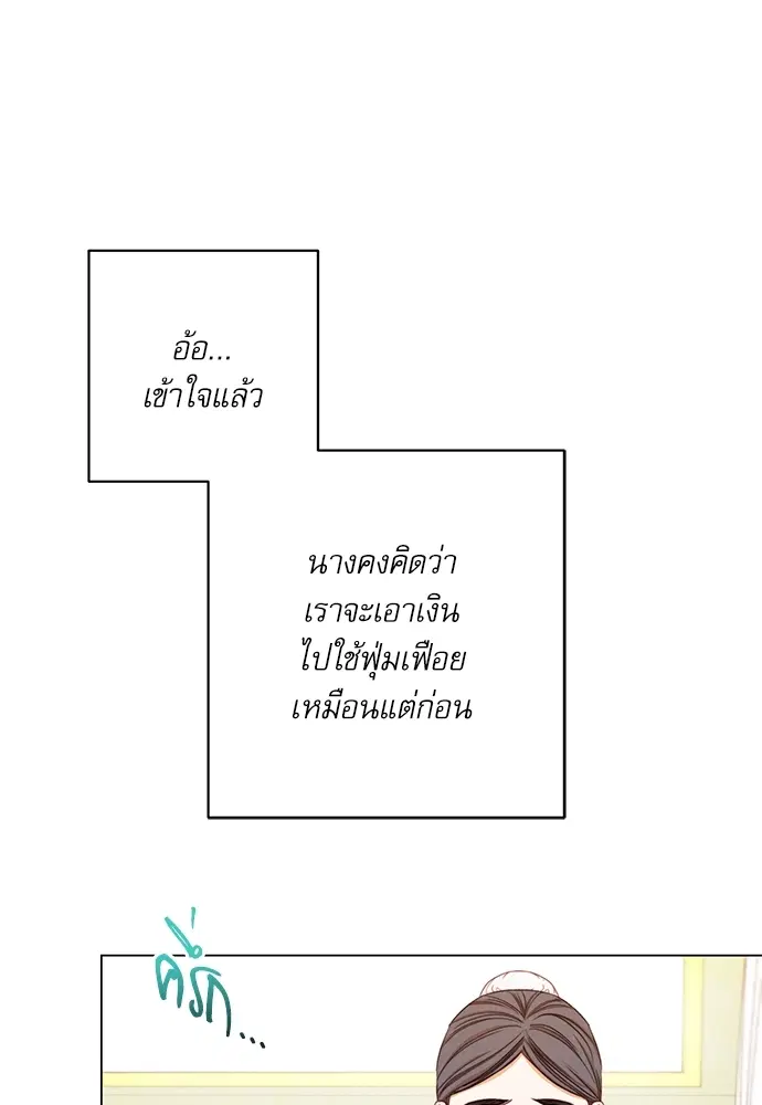 The Villainess Turns the Hourglass ตอนที่ 12 — page 74 of 128