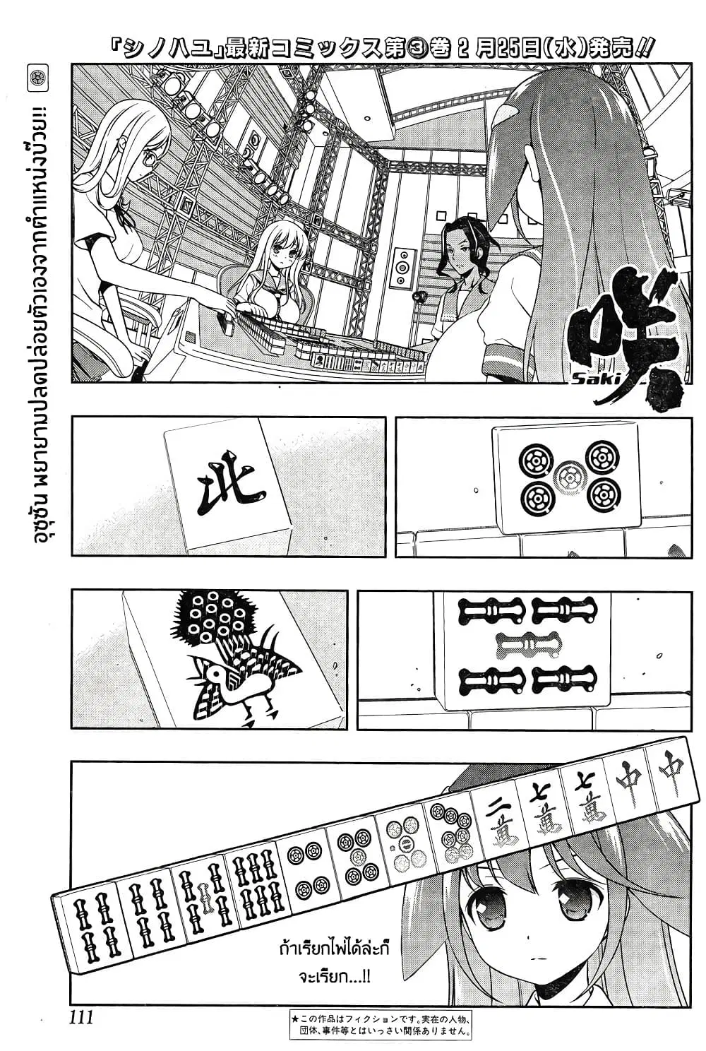 Saki ตอนที่ 139 — page 1 of 15
