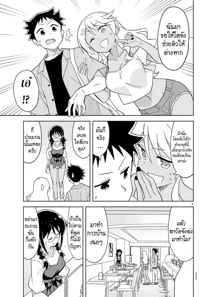 Atsumare! Fushigi Kenkyubu ตอนที่ 140 — page 3 of 8