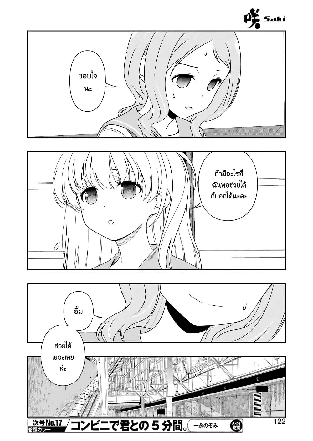 Saki ตอนที่ 221 — page 8 of 20