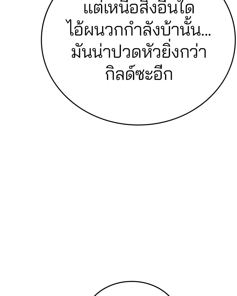 The Player ตอนที่ 134 — page 82 of 152