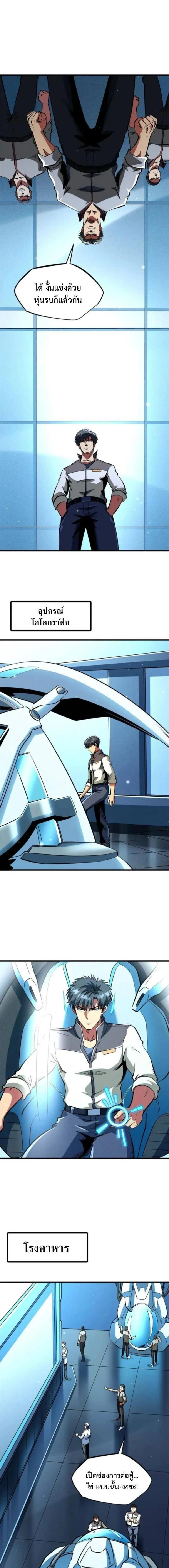 Super God Gene ตอนที่ 349 — page 5 of 9