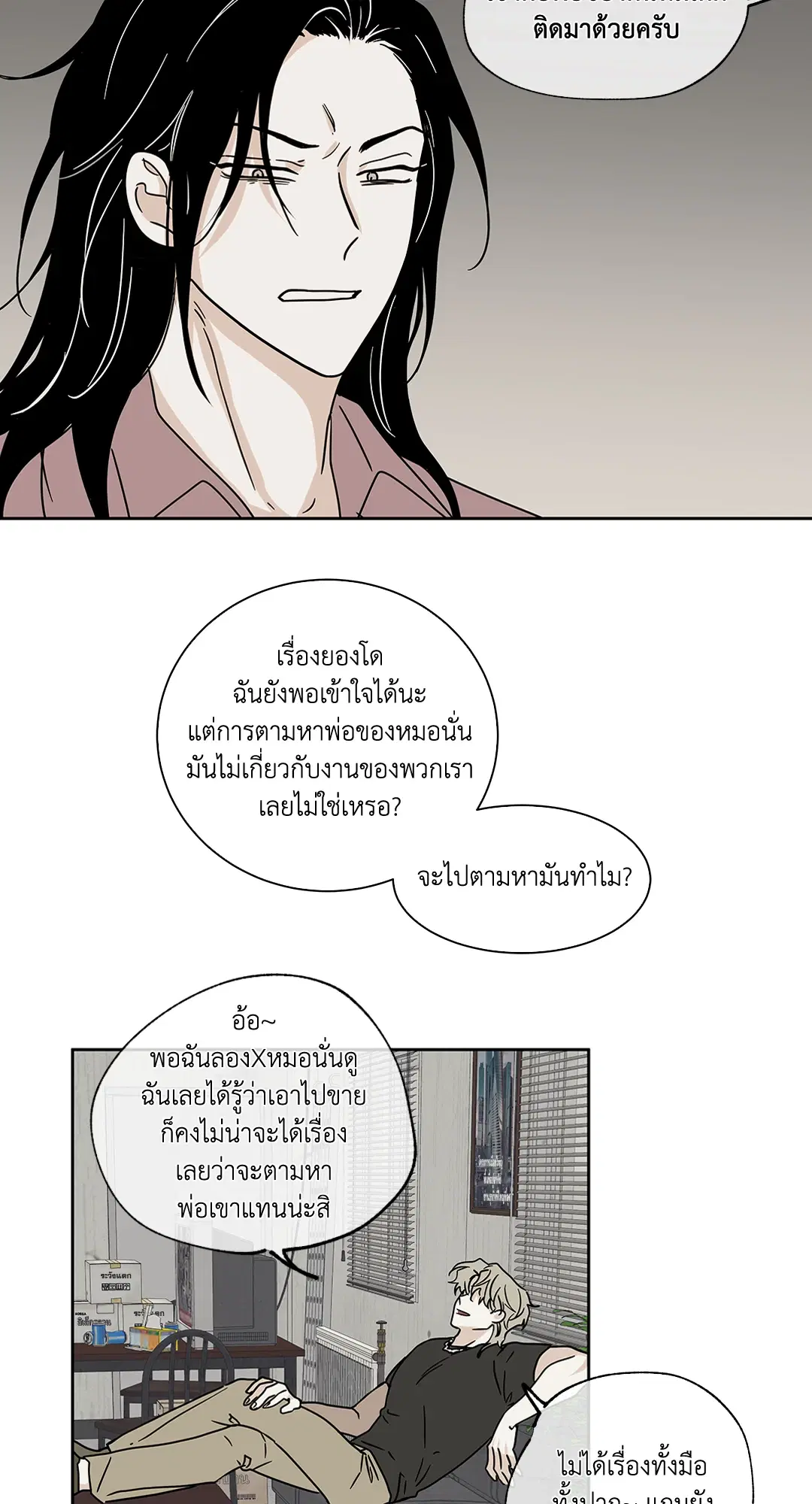 Low Tide in Twilight ตอนที่ 22 — page 22 of 72