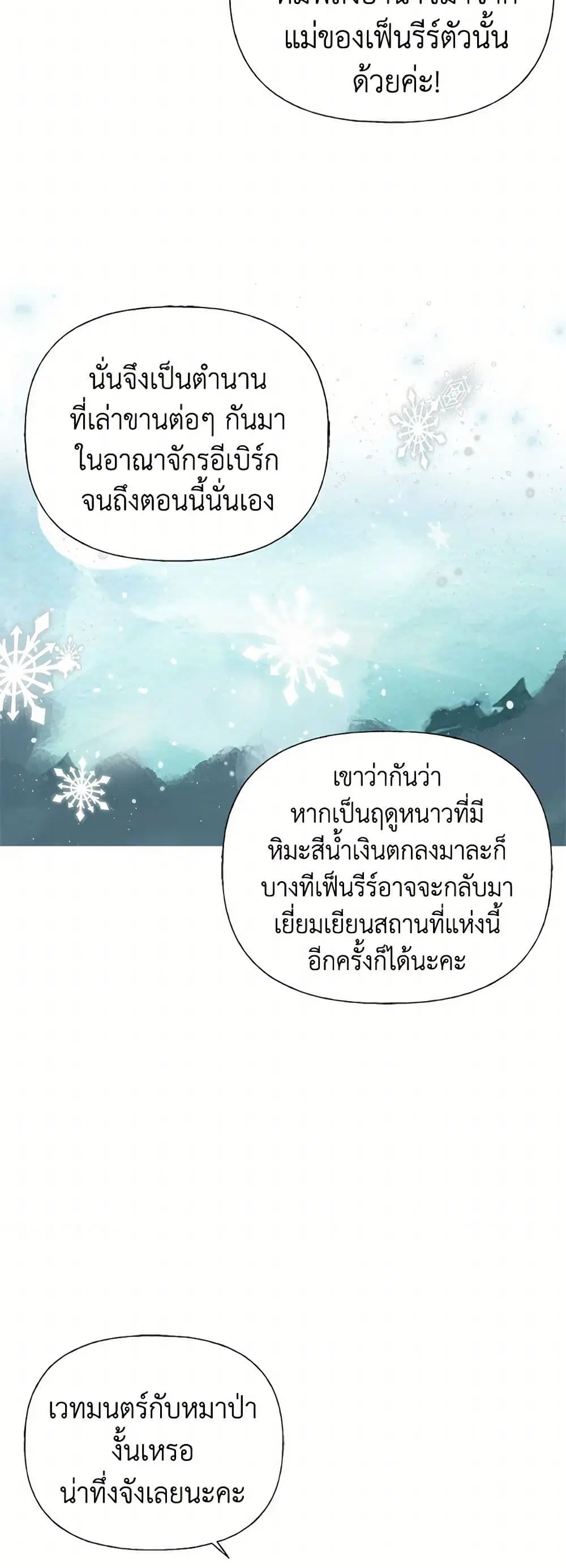 My Sister Picked up the Male Lead ตอนที่ 39 — page 19 of 33
