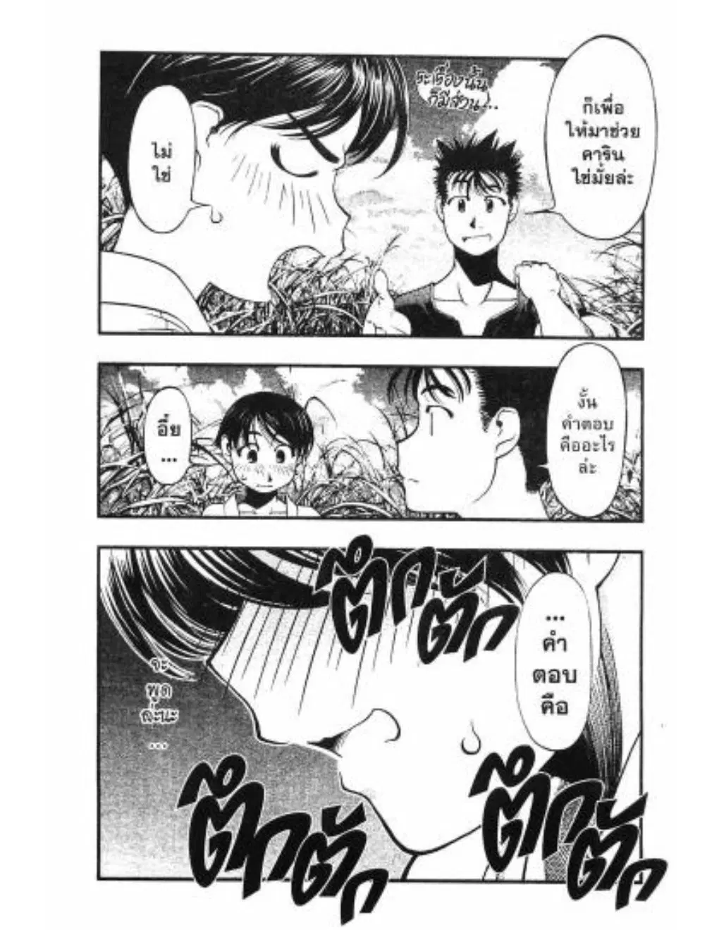 Umi no Misaki ตอนที่ 30 — page 16 of 20