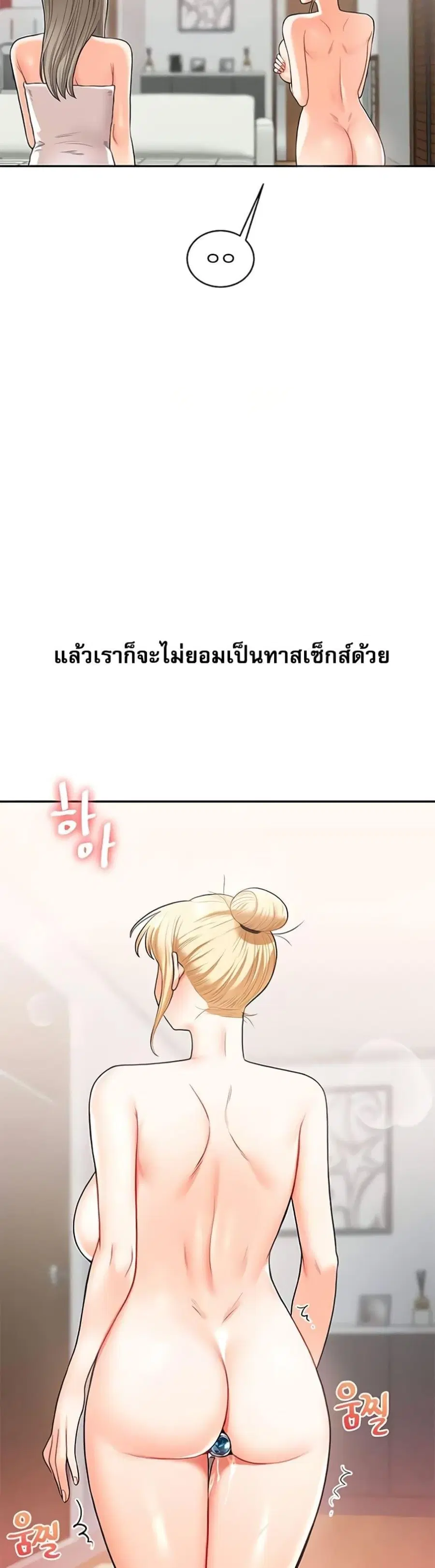 Relationship Reversal ตอนที่ 24 — page 33 of 50