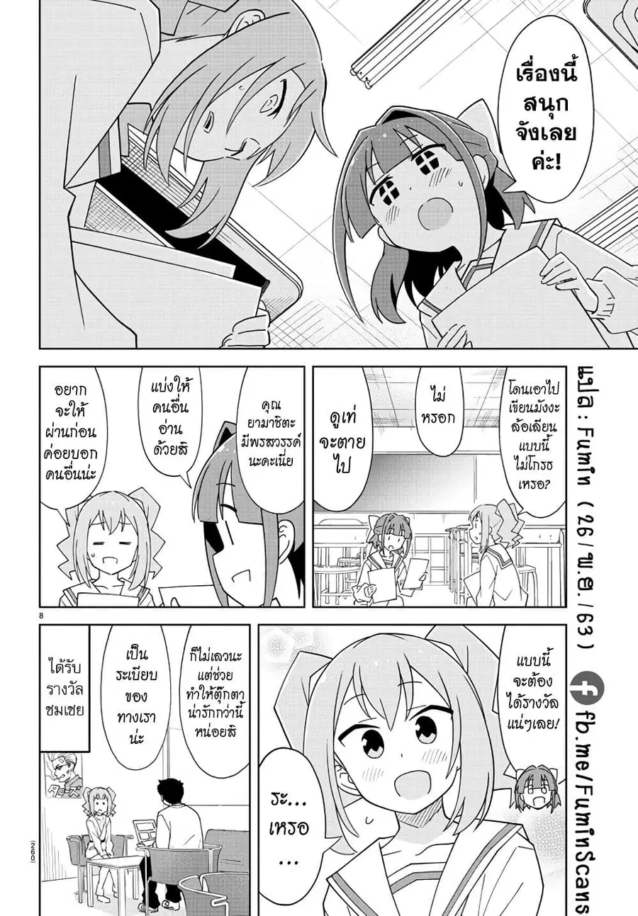Atsumare! Fushigi Kenkyubu ตอนที่ 202 — page 8 of 8