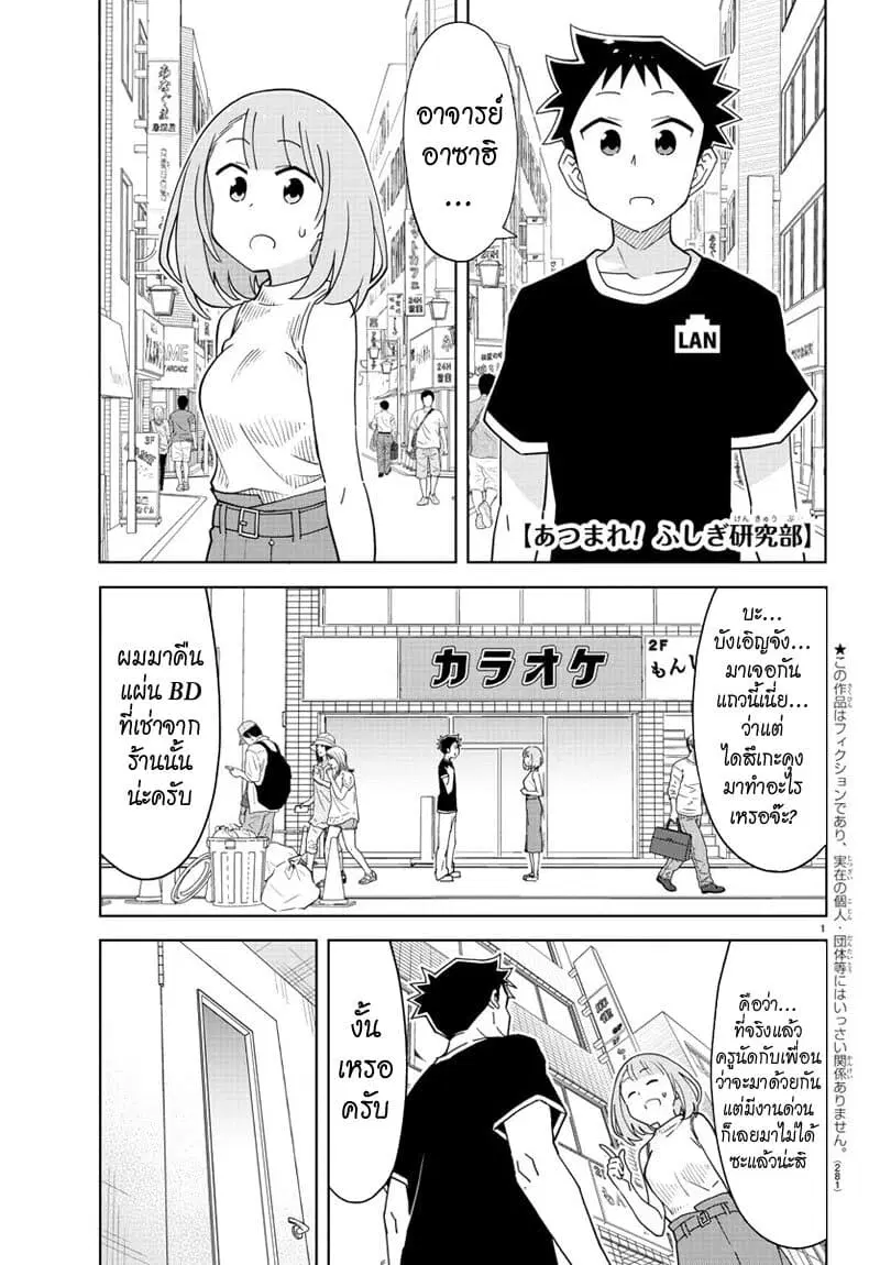 Atsumare! Fushigi Kenkyubu ตอนที่ 183 — page 1 of 8