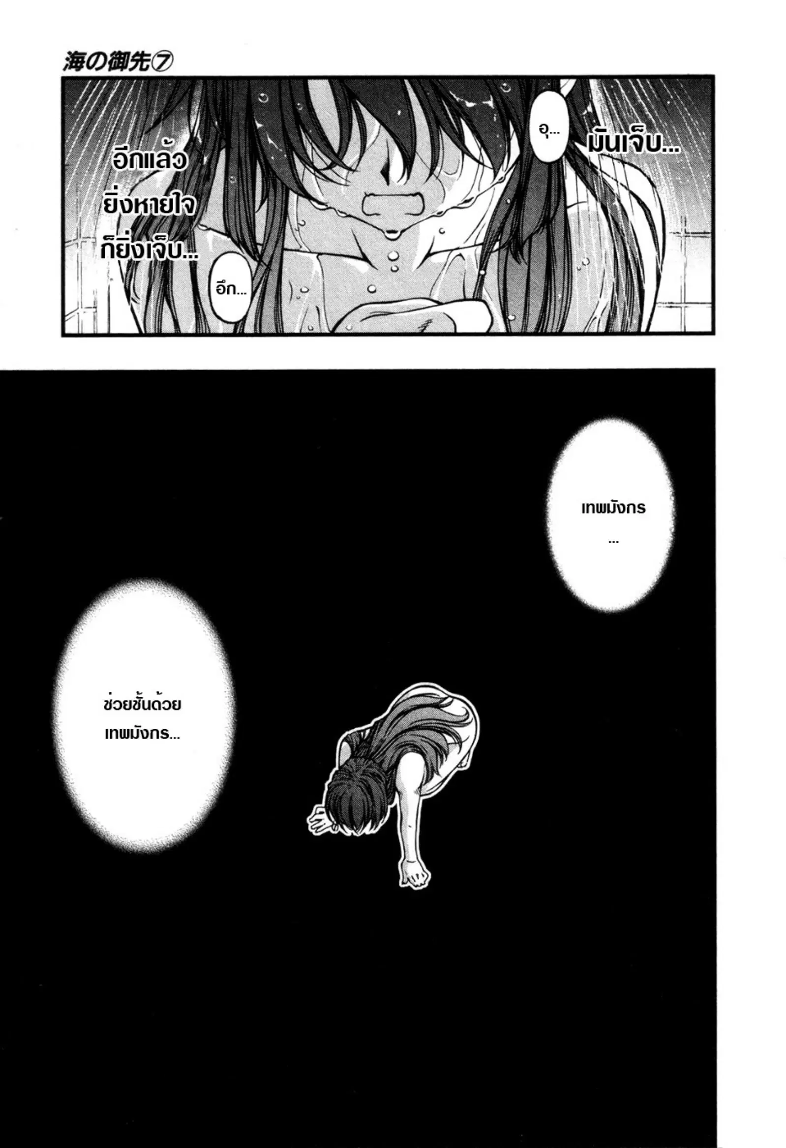 Umi no Misaki ตอนที่ 57 — page 13 of 20