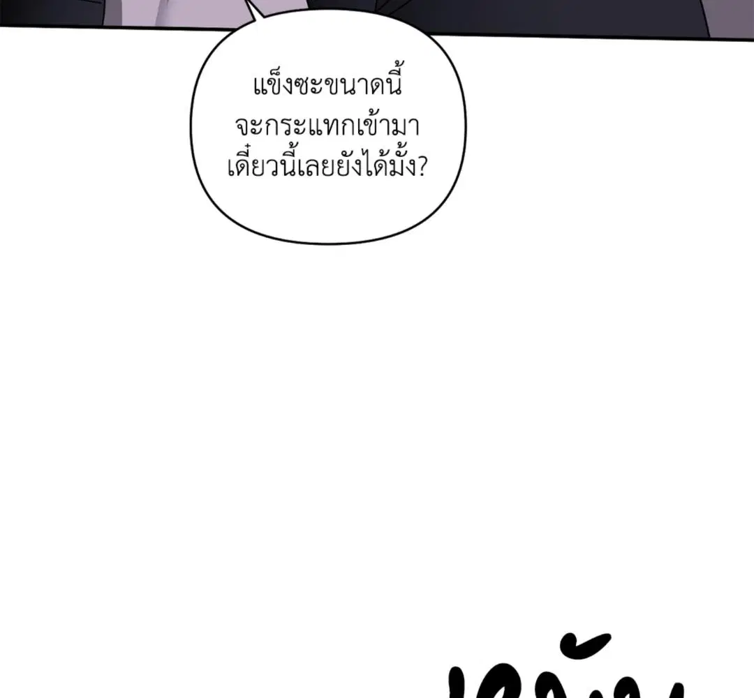 Shutline ตอนที่ 90 — page 49 of 102