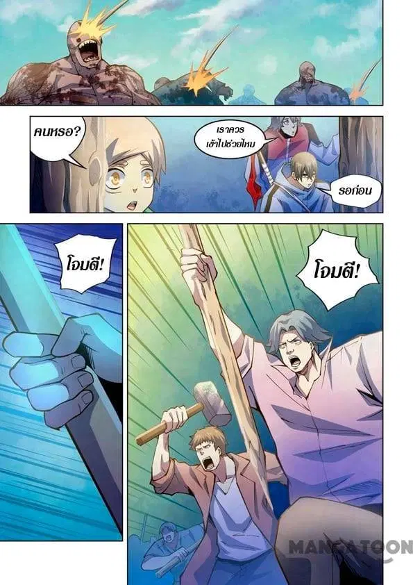 The Last Human ตอนที่ 249 — page 5 of 15