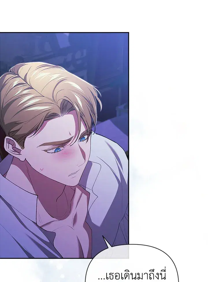 The Broken Ring – This Marriage Will Fail Anyway ตอนที่ 17 — page 63 of 101
