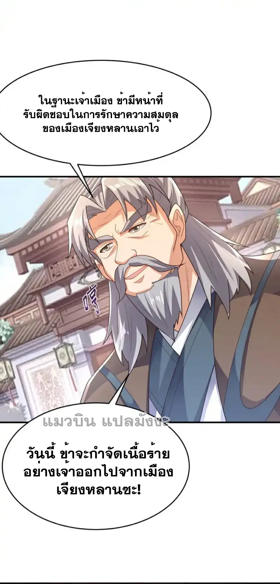 Wu Ni ตอนที่ 496 — page 9 of 36
