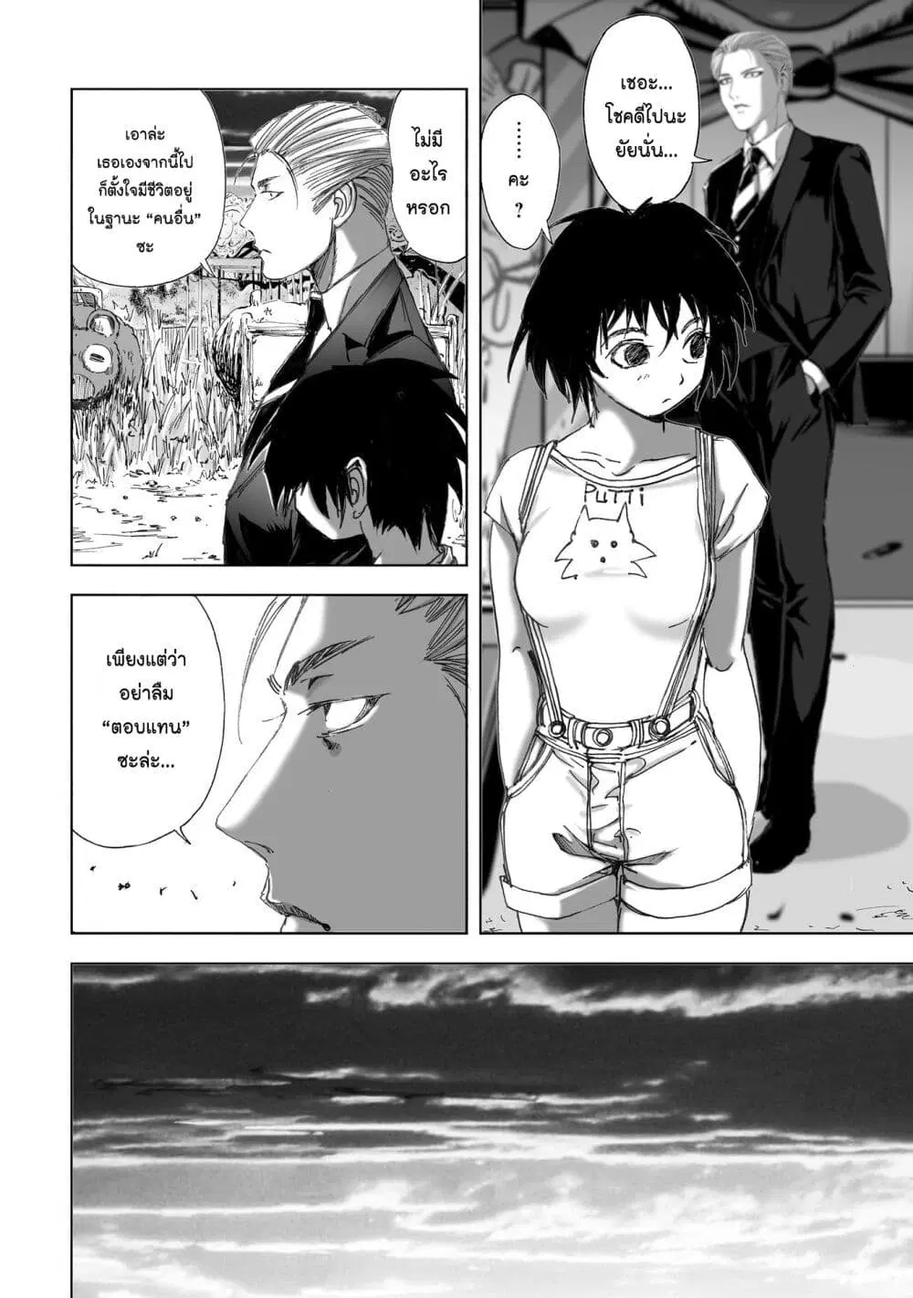 Mura Matsuri ตอนที่ 11.4 — page 8 of 23