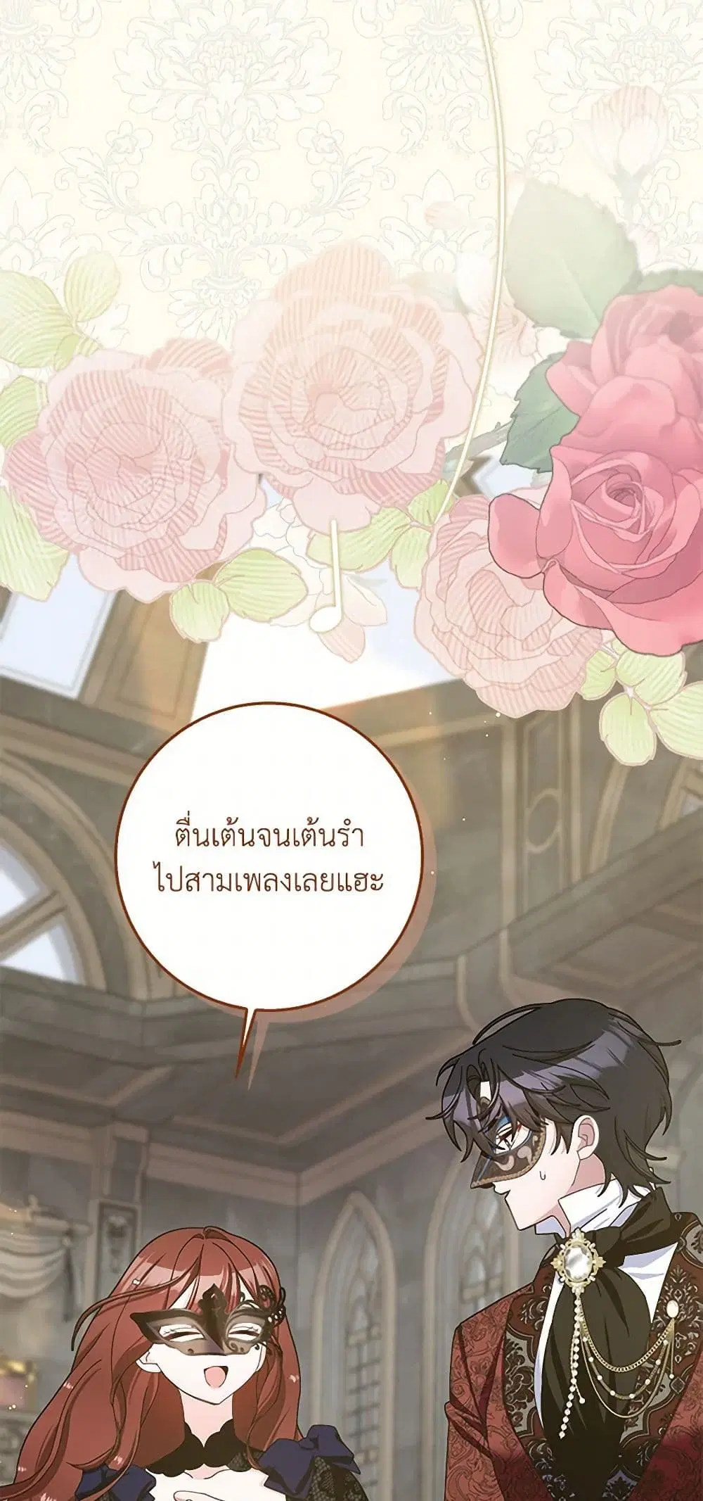 Please Marry Me Again! ตอนที่ 95 — page 4 of 40