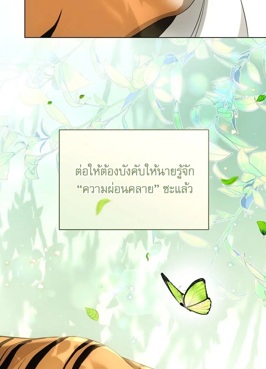 Cat Therapy – ปะปี๊เสพติดเหมียว! ตอนที่ 12 — page 82 of 84
