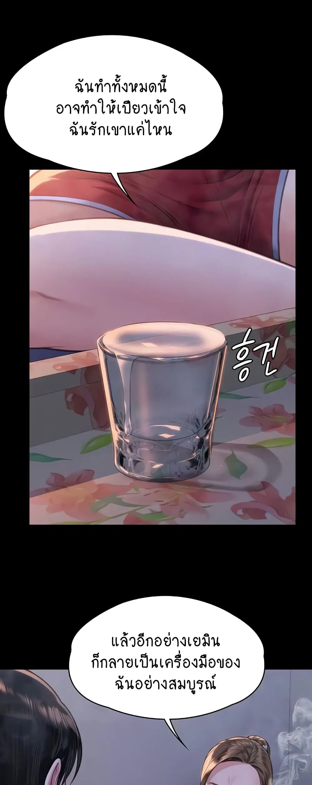 Queen Bee ตอนที่ 333 — page 17 of 60