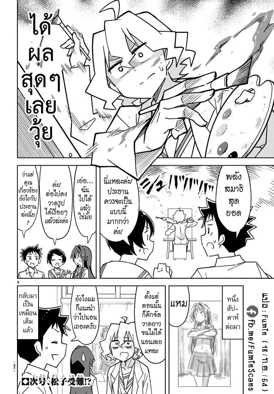 Atsumare! Fushigi Kenkyubu ตอนที่ 242 — page 8 of 8