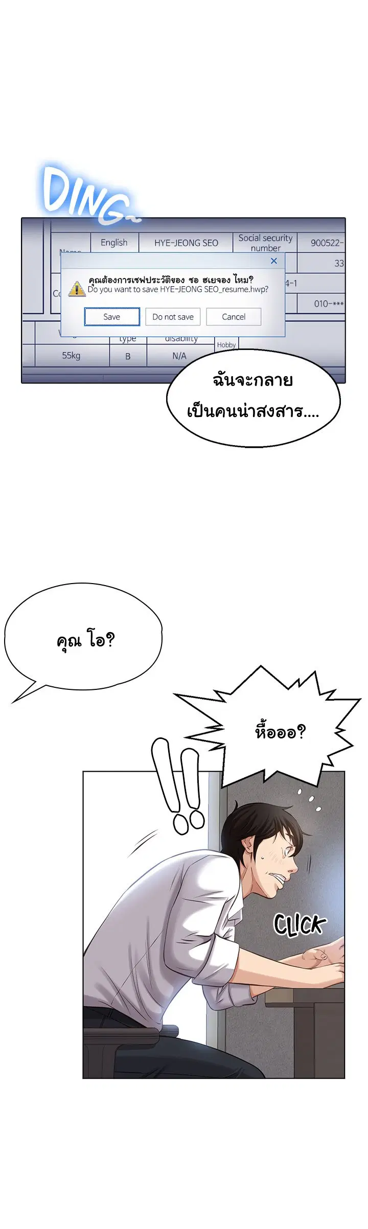 Resume ตอนที่ 1 — page 40 of 54