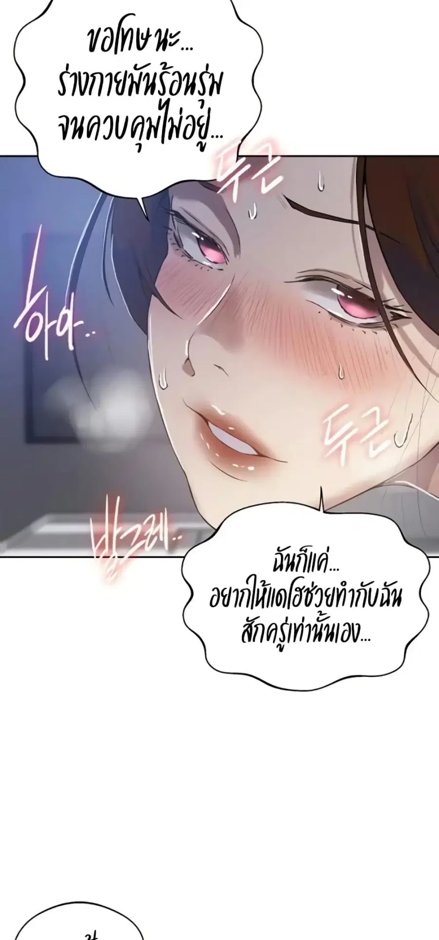 Secret Class ตอนที่ 289 — page 29 of 50