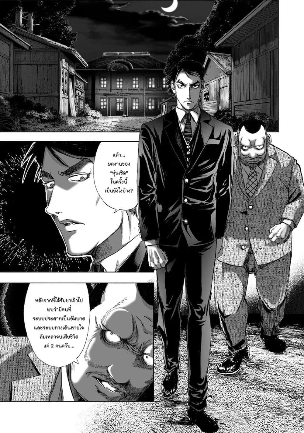 Mura Matsuri ตอนที่ 5.4 — page 5 of 23