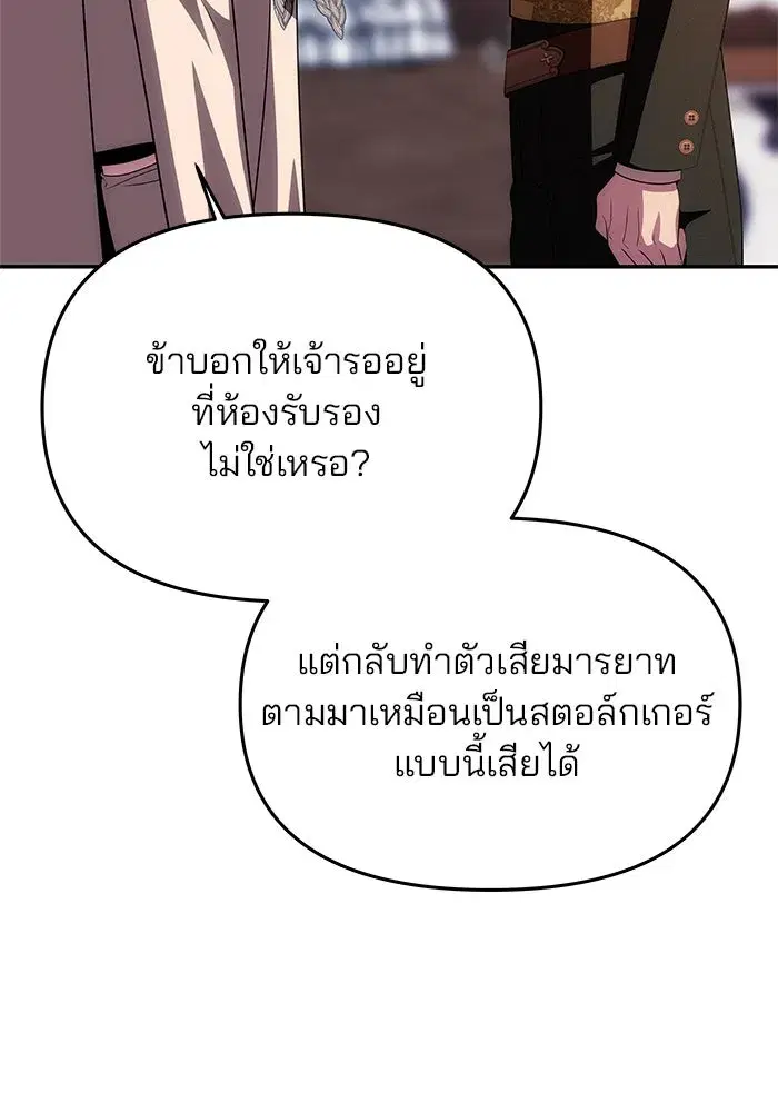 One Husband is Enough – เกมรักจับสามี ตอนที่ 34 — page 74 of 132