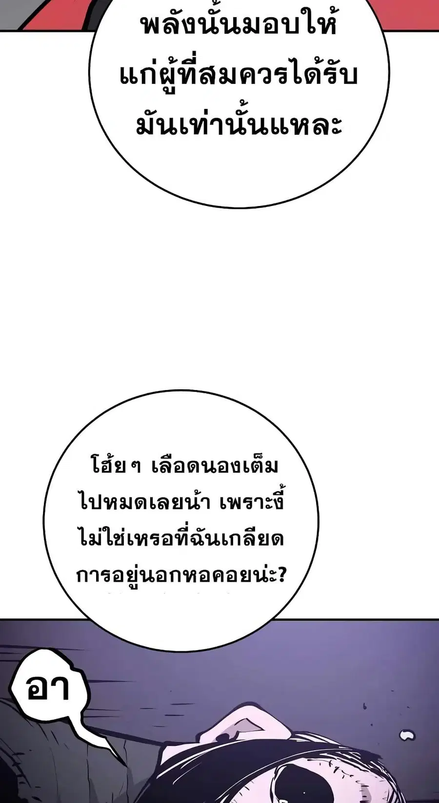 The Player ตอนที่ 120 — page 92 of 100