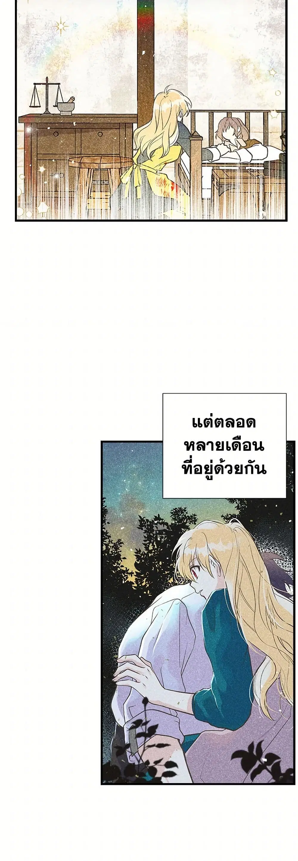 My Sister Picked up the Male Lead ตอนที่ 58 — page 3 of 31