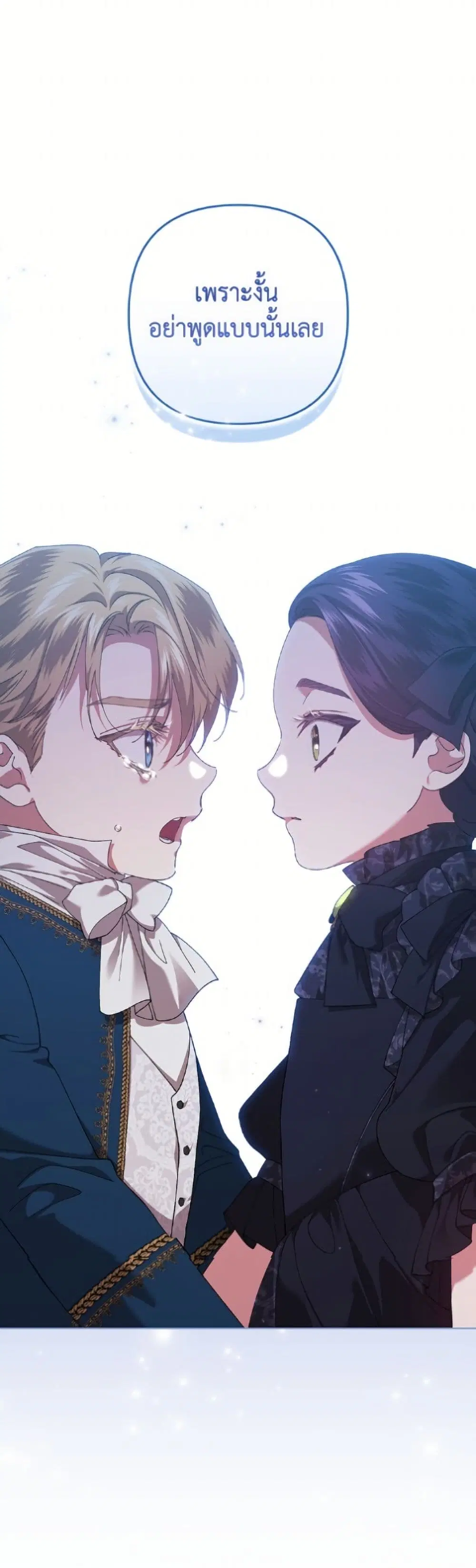 The Broken Ring – This Marriage Will Fail Anyway ตอนที่ 113 — page 23 of 52