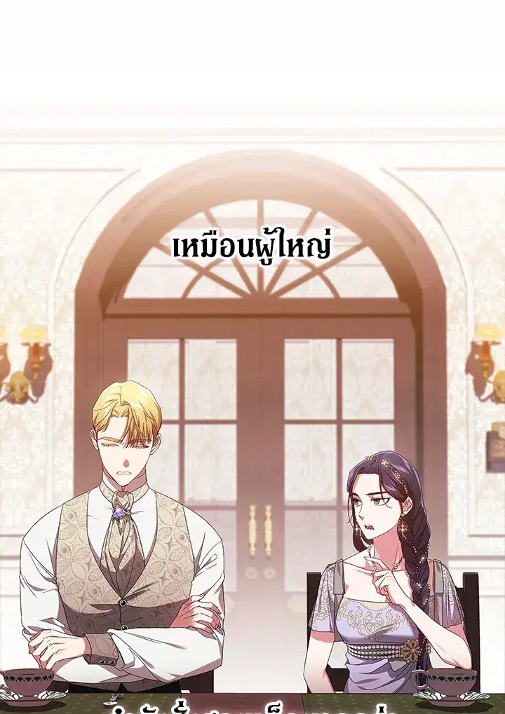 The Broken Ring – This Marriage Will Fail Anyway ตอนที่ 26 — page 22 of 93