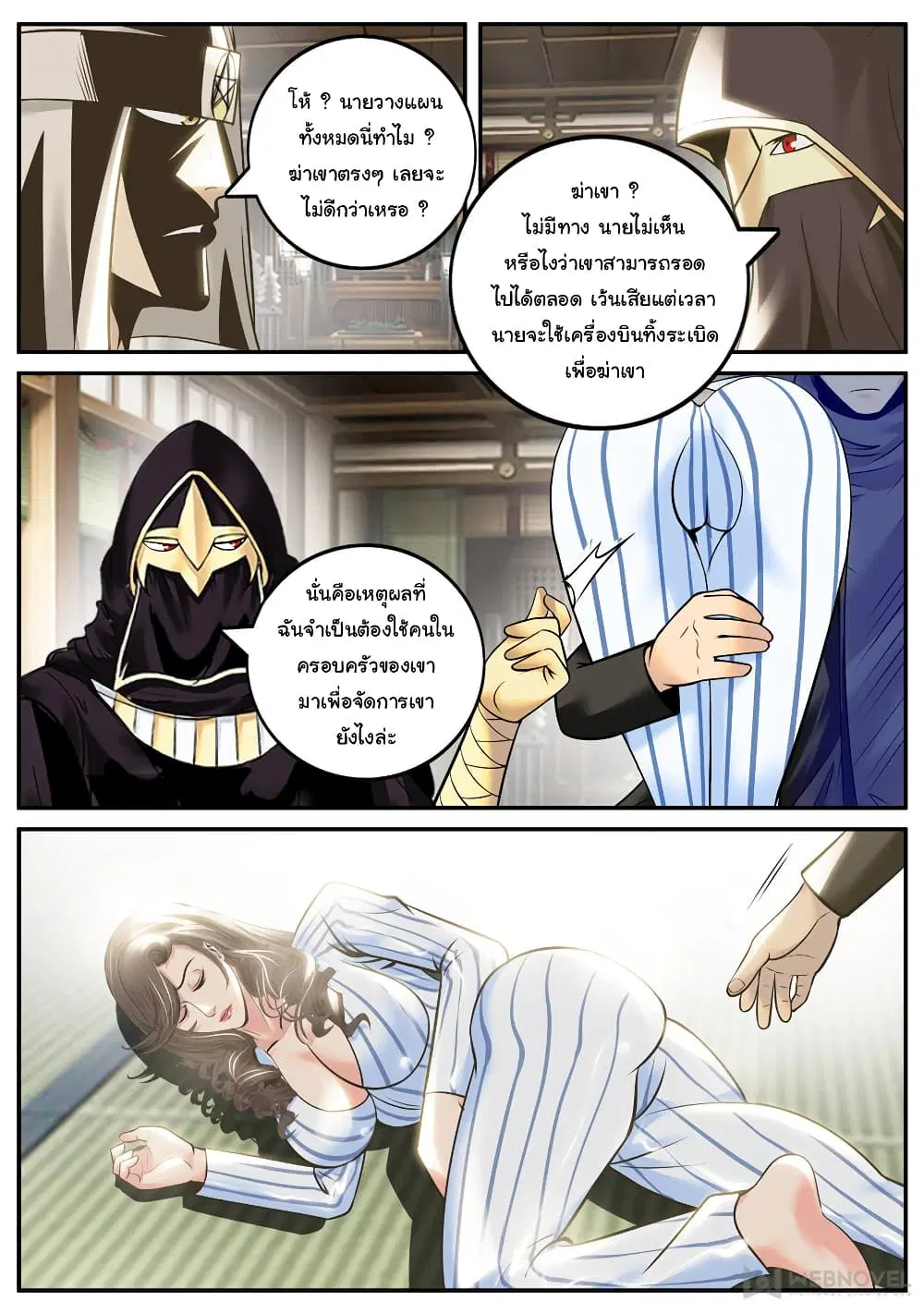 The Superb Captain in the City ตอนที่ 192 — page 10 of 15