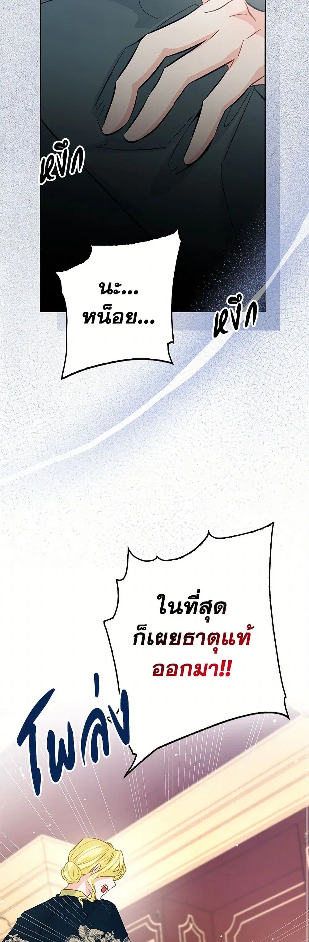 Stealing the Lady’s Heart ตอนที่ 83 — page 33 of 48
