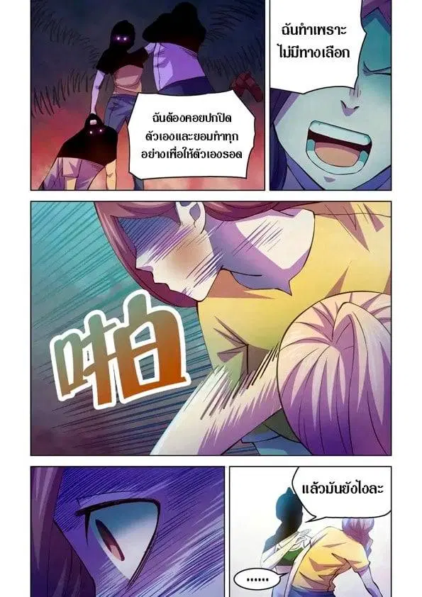 The Last Human ตอนที่ 194 — page 4 of 16