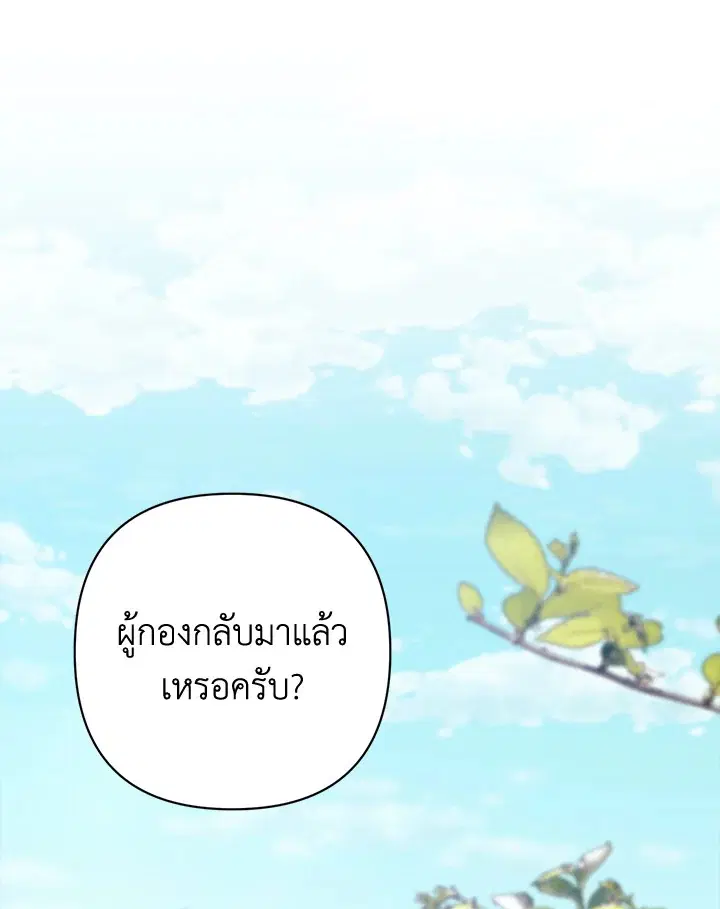 The Broken Ring – This Marriage Will Fail Anyway ตอนที่ 48 — page 49 of 118