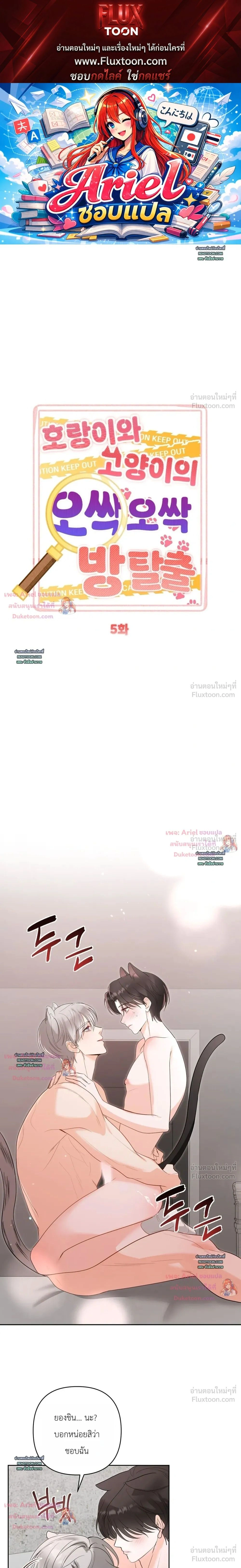 Horror Escape Room – วุ่นนักรักในห้องปิดตาย ตอนที่ 6 — page 1 of 23