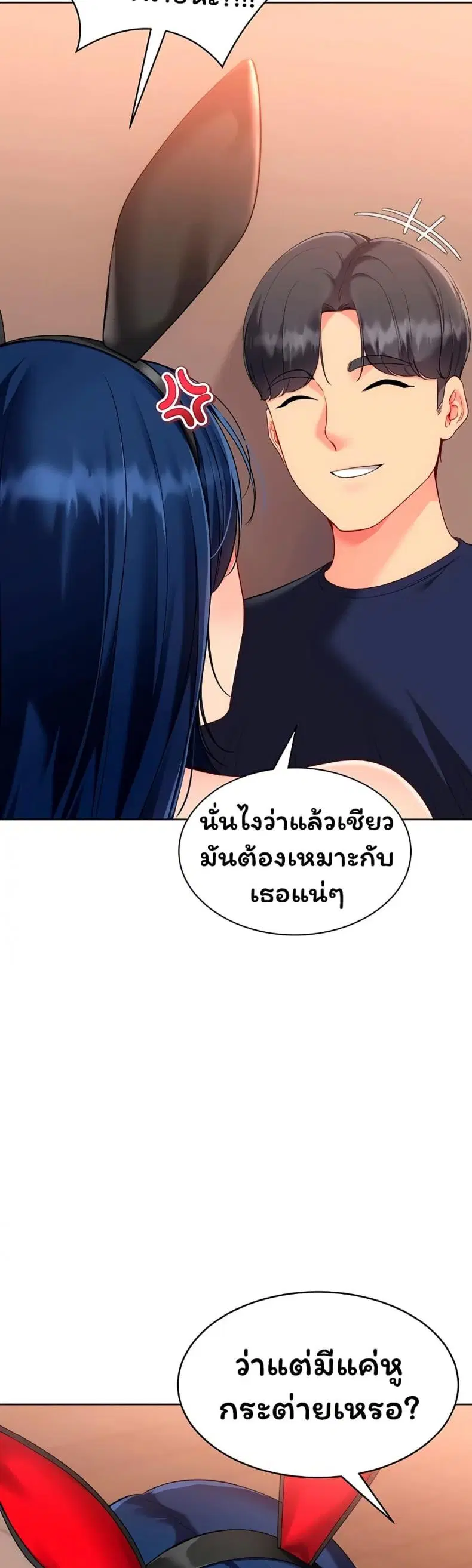 Set It! ตอนที่ 95 — page 44 of 50