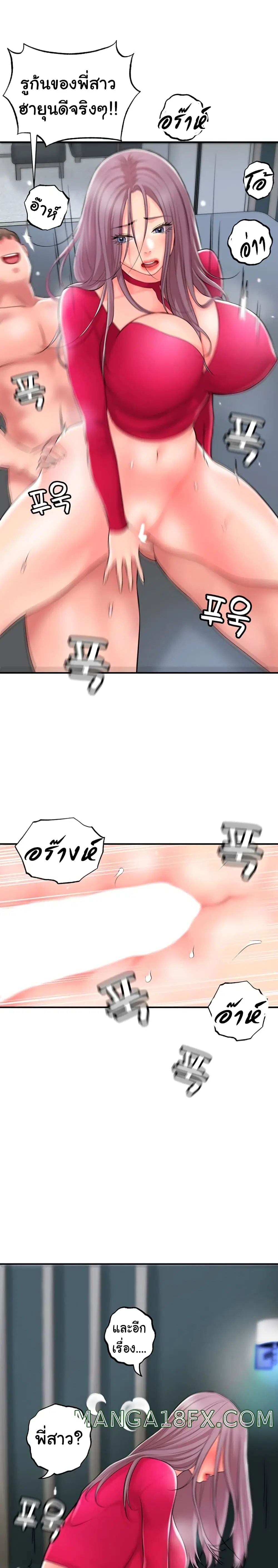 New Town ตอนที่ 38 — page 18 of 33