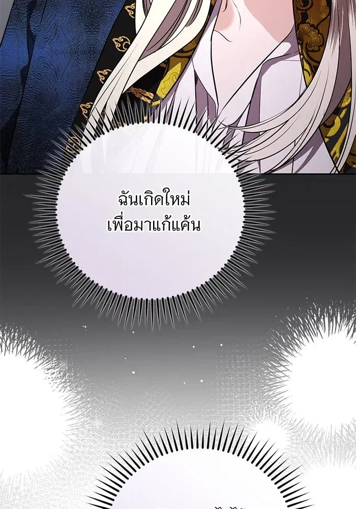 To My Husband’s Mistress ตอนที่ 85 — page 86 of 111