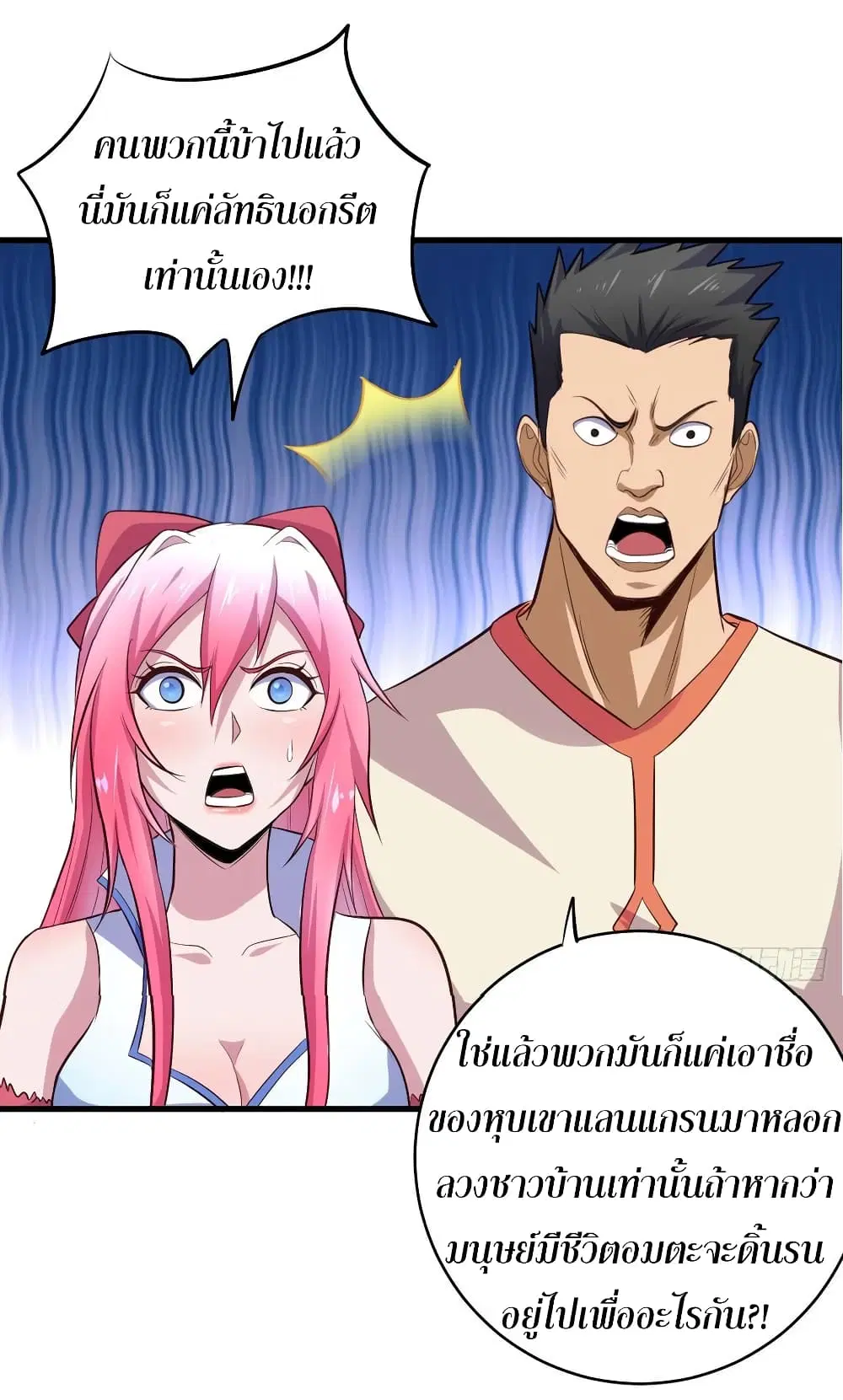 Super Harem Card ตอนที่ 53 — page 17 of 39